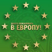 Приложение 'Журнал - Добро пожаловать в Европу' в AppStore