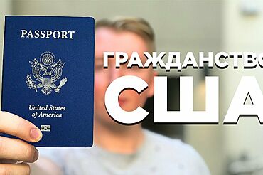 США уточняют требования к месту жительства для получения гражданства