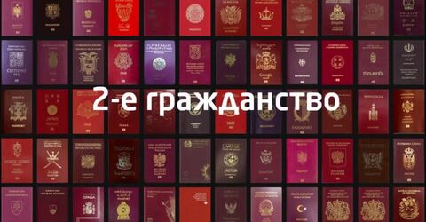 15 активных программ инвестиционного гражданства по всему миру