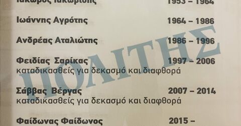 Совет города Пафоса удалил «оскорбительный знак»