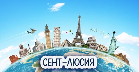 Назначение председателя Ассоциации программ инвестиционного гражданства Сент-Китса