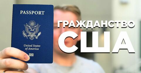 США уточняют требования к месту жительства для получения гражданства